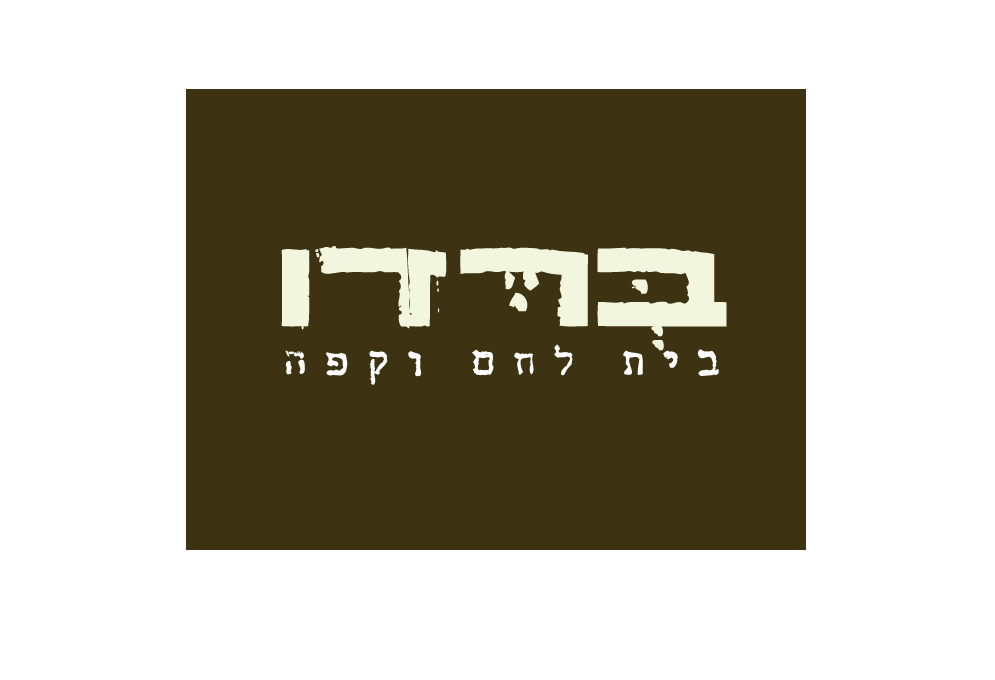 Bredo Tel Hai